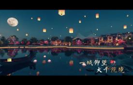 定遠(yuǎn)院子宣傳片